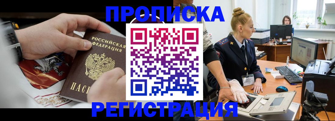 прописка паспорт в Невинномысске