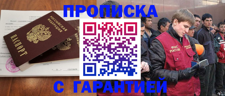 прописка в квартире в Невинномысске