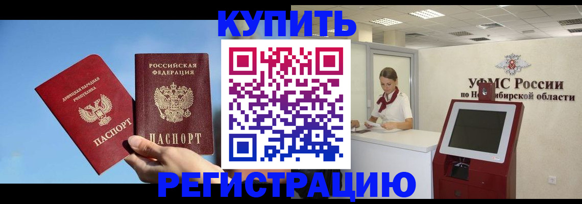 временная регистрация купить в Невинномысске