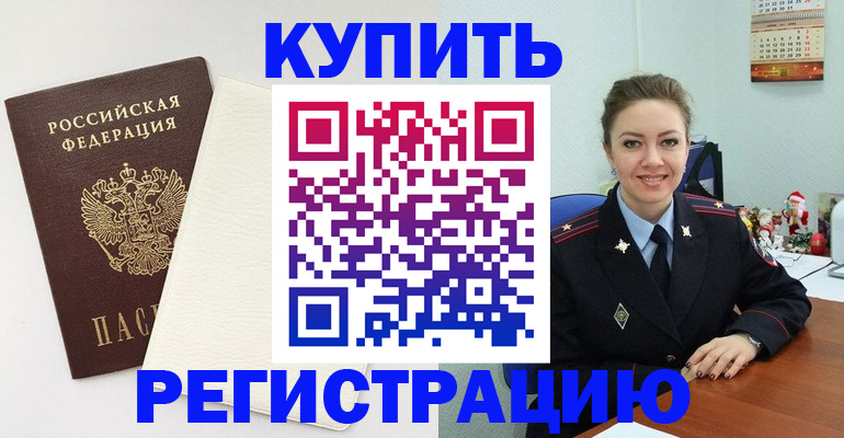прописка регистрация в Невинномысске