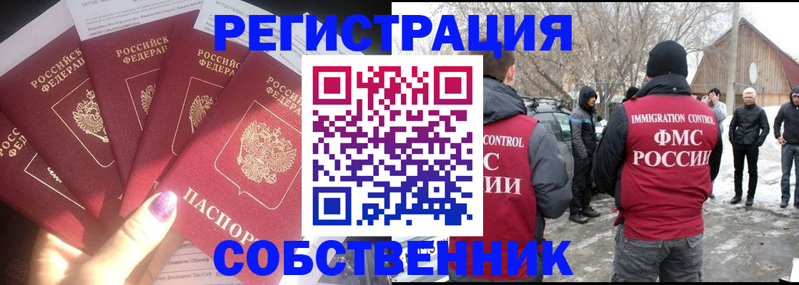временная регистрация в квартире в Невинномысске